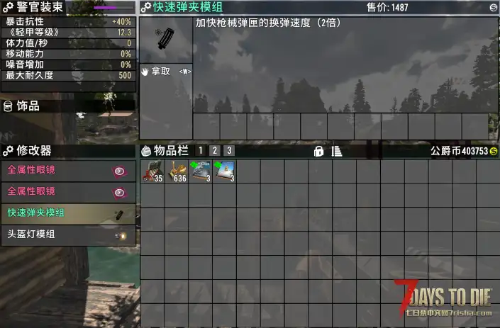 快速弹夹模组,枪械换弹速度×2