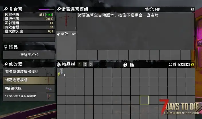 诸葛连弩模组，可以和我另外俩个弓弩模组一起用(如下图)，直接对血月宝具（bushi