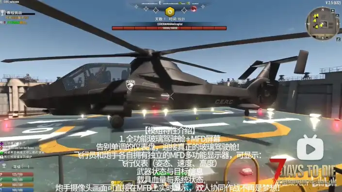 【小型MOD】RAH-66科曼奇 + UH-60黑鹰  次时代直升机 直升机模组全面进化！