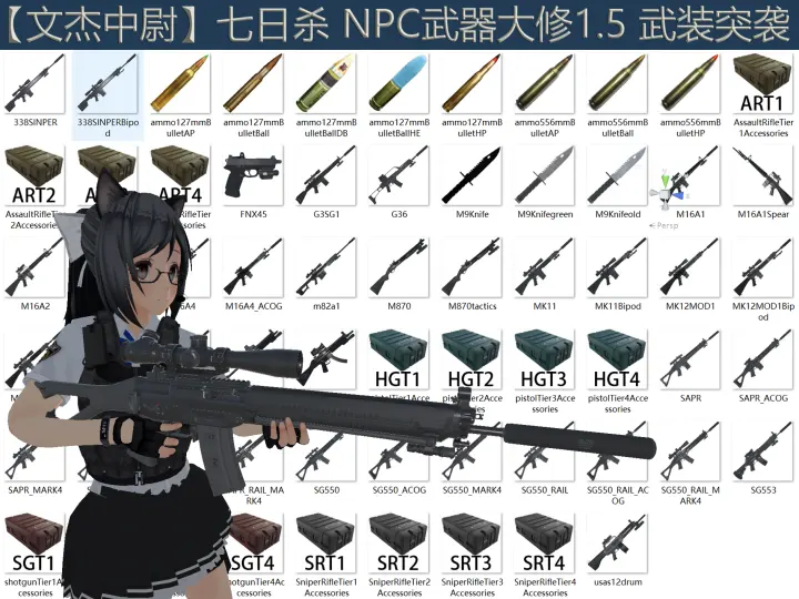七日杀NPC武器大修3.2（54把武器，NPC武器替换，NPC用武器）单机联机(原创)