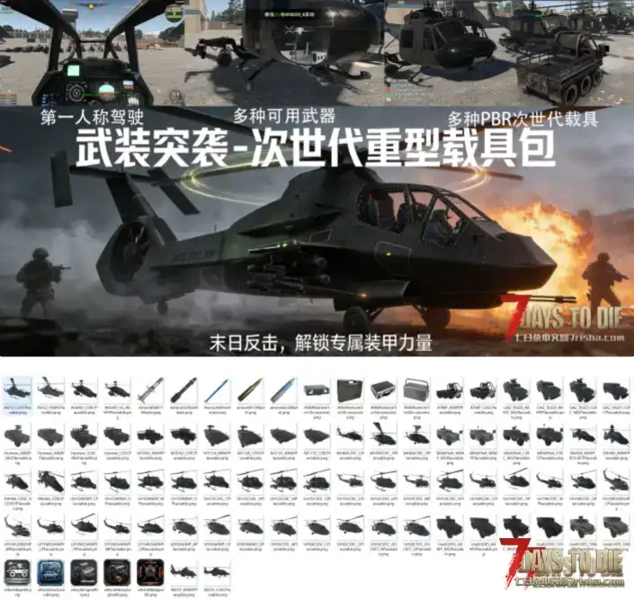 【小型MOD】RAH-66科曼奇 + UH-60黑鹰  次时代直升机 直升机模组全面进化！