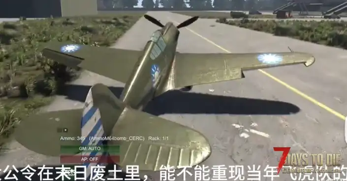【小型MOD】P-40“太公令”飞虎队战斗机模组——抗战传奇战机，从未被击落的空中猛虎