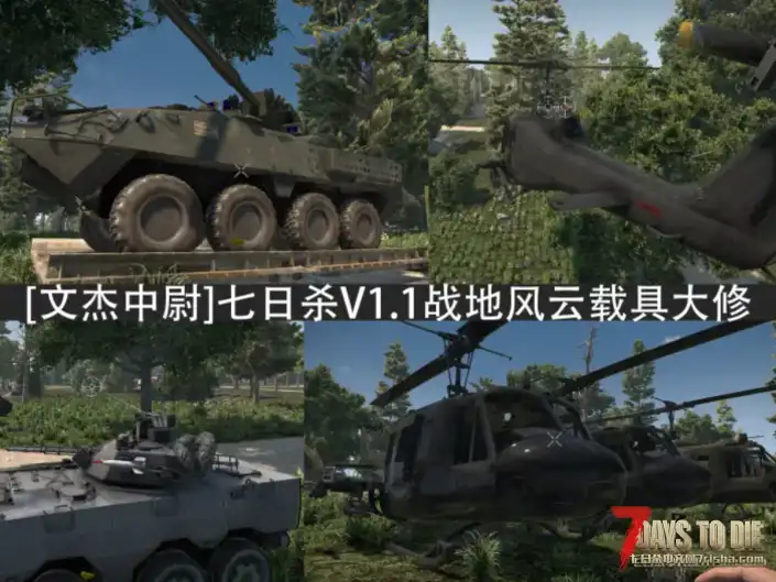 【小型MOD】AV-8B“鹞”式垂直起降战斗机模组—七日杀首款VTOL喷气机，矢量喷口可切换