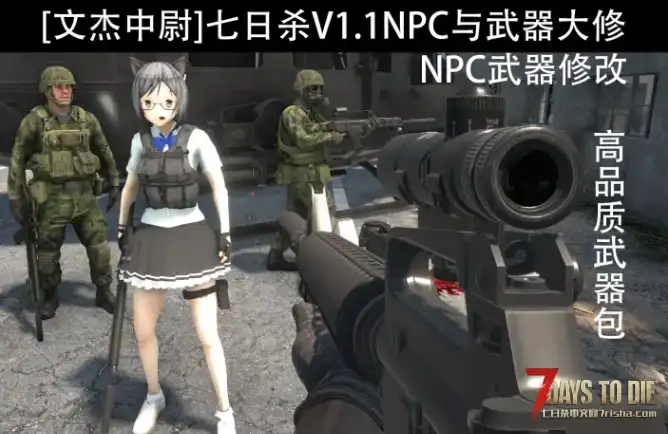 【小型MOD】（V1.2正式版）V1.2-NPCmod无友方NPC与火箭筒NPC低刷新率版本