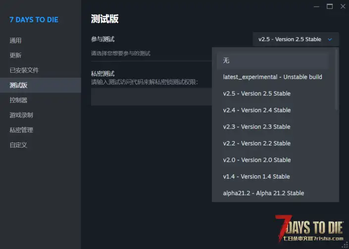 Steam的原版七日杀怎么更新回V1.3?或者有分享1.3的吗?