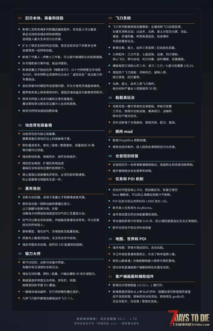 【超大型MOD】旧日支配者1.7D_适配V3.2B10七日杀_黑死丧剑、廓尔喀飞刀