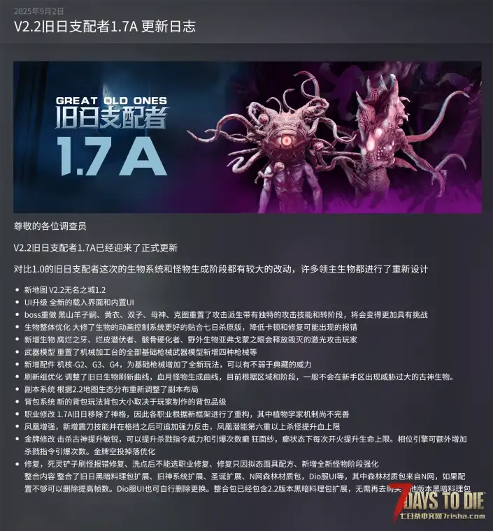 【超大型MOD】V2.2旧日支配者1.7A_生物BOSS大修