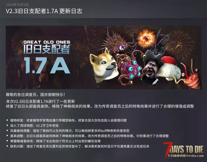 【超大型MOD】V2.3旧日支配者1.7A_10月3日_面具修复