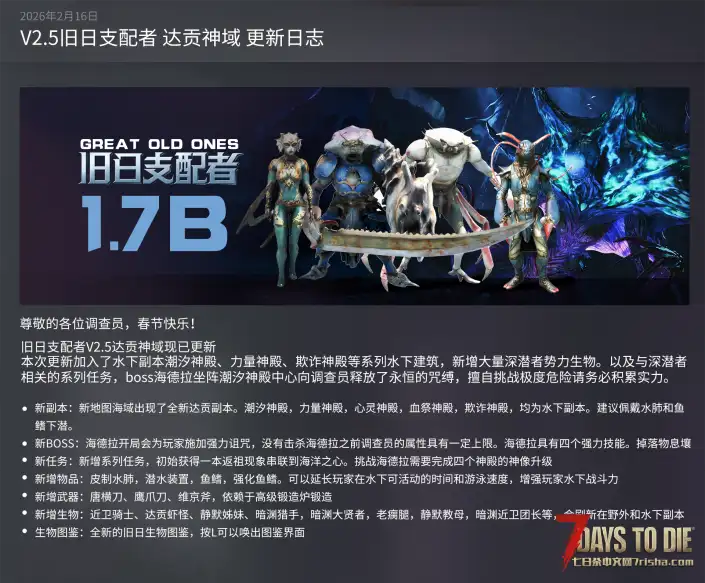 【超大型MOD】新春快乐！旧日支配者1.7B_达贡神域来袭