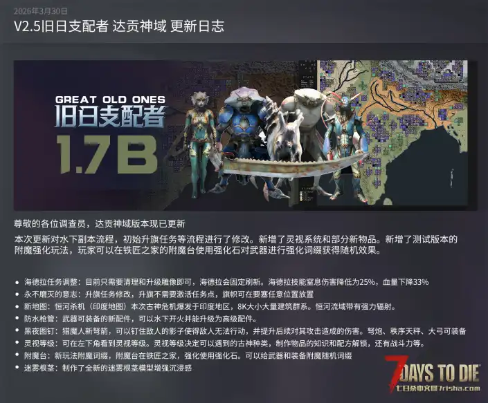【超大型MOD】旧日支配者1.7B_达贡神域来袭3月30日更新