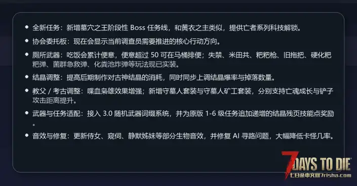 【超大型MOD】旧日支配者1.7D_适配V3.0.1七日杀_大量新增内容