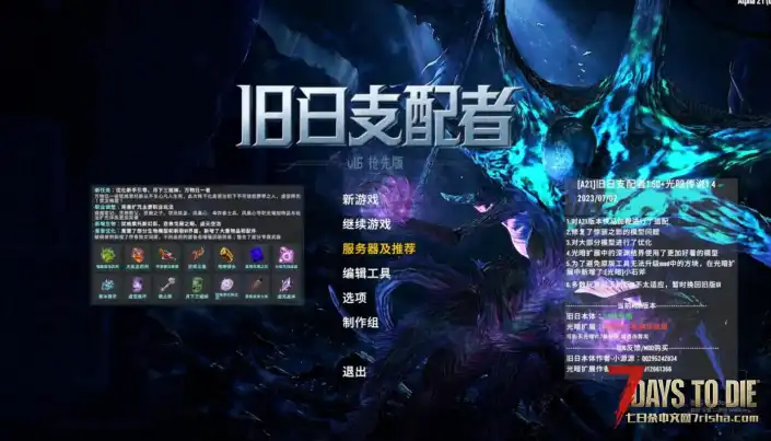 【服务器】【旧日支配者测试服8月17日新档】旧日支配者里世界