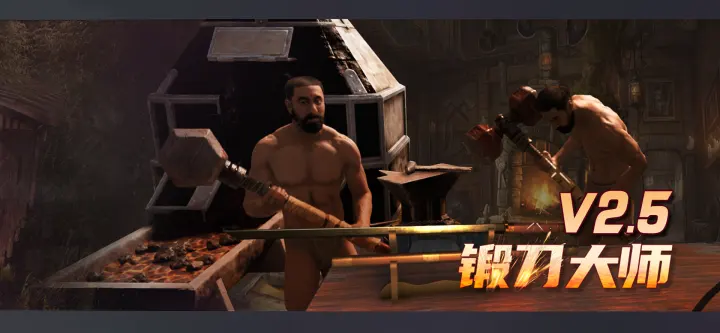 V2.5锻刀大师MOD感受沉浸式打铁锻造