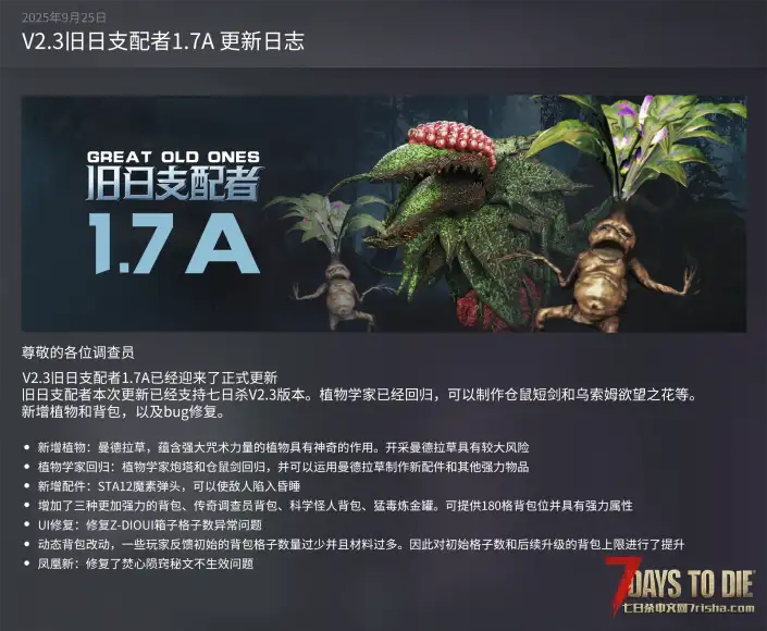 【超大型MOD】V2.3旧日支配者1.7A_10月3日_面具修复