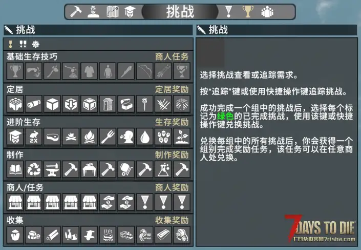 【跳过任务】基础生存技巧（跳过教程挑战）兼容2.4/2.5版本