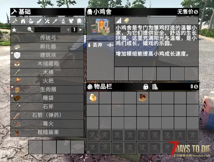 鸡蛋孵化器+小鸡舍（鸡蛋孵化出小鸡+小鸡养成家鸡）V3.1版