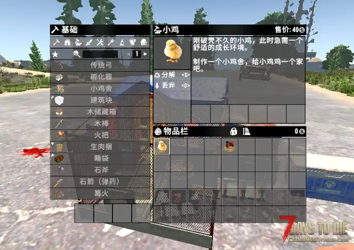 鸡蛋孵化器+小鸡舍（鸡蛋孵化出小鸡+小鸡养成家鸡）V3.1版