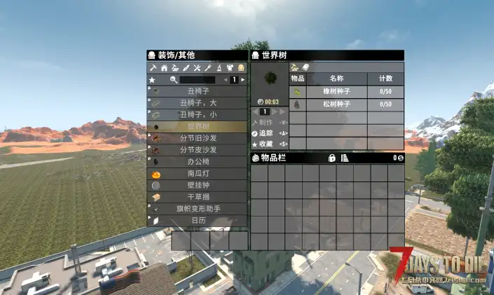 世界树装饰3.X版本