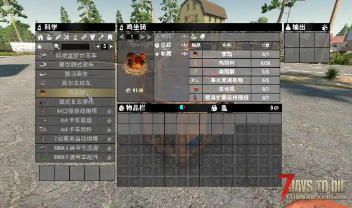 鸡坐骑3.X版本（可以乘坐的鸡）（搬运+优化+汉化）（原版无版权限制）