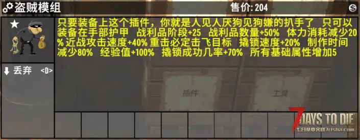 【原创】V2.0超级盗贼模组-单人模式