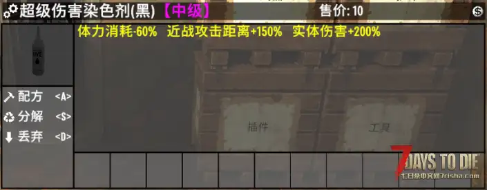 【原创】V2.0染色剂模组-单人模式