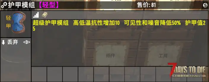 【原创】V2.0护甲模组-单人模式