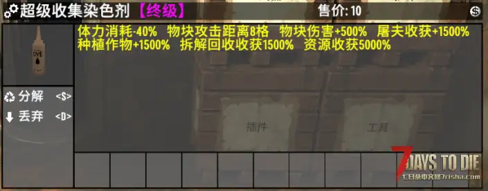 【原创】V2.0染色剂模组-单人模式
