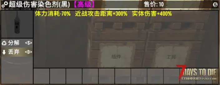 【原创】V2.0染色剂模组-单人模式