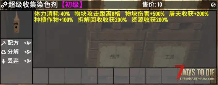【原创】V2.0染色剂模组-单人模式