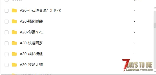 A20.3自用mod，完全兼容，下载即玩，挣点小金币