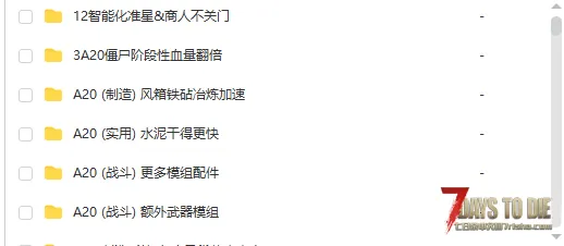 A20.3自用mod，完全兼容，下载即玩，挣点小金币