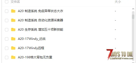 A20.3自用mod，完全兼容，下载即玩，挣点小金币