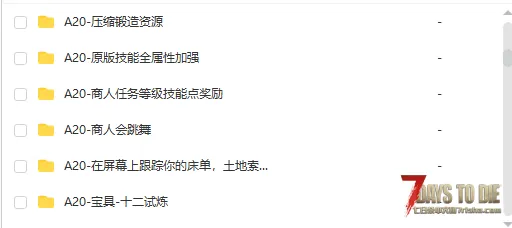 A20.3自用mod，完全兼容，下载即玩，挣点小金币