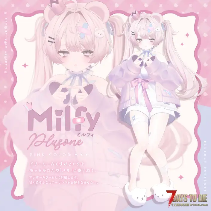 【七日杀V2.5 CustomAvatars-Alpha】Eku&Milfy 公主礼服