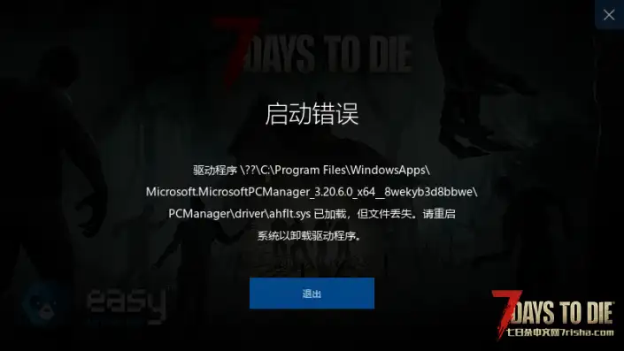 求助！！！游戏进不去启动错误