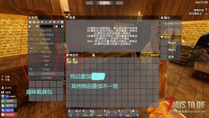 【A19版本通用】生存必备标配MOD整合包正式版，分享给有需要的玩家们！（版本1.6v）