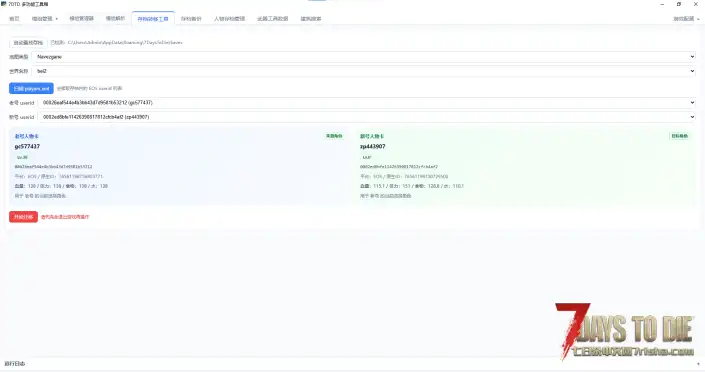 【工具箱】模组管理+模组解析+存档管理+存档转移工具箱V3