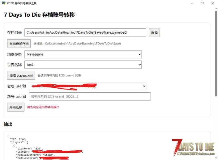 【存档工具】跨账号存档转移工具
