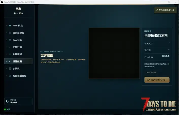 天启内测计划,我想搞一个新手可以用的七日杀服主神器,收集一下意见