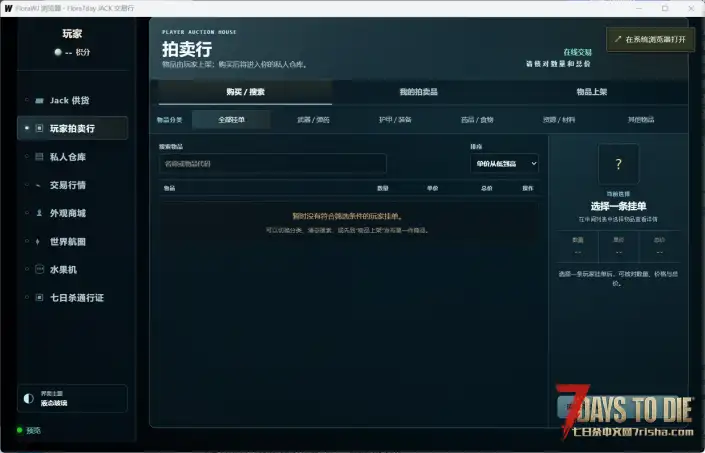 天启内测计划,我想搞一个新手可以用的七日杀服主神器,收集一下意见