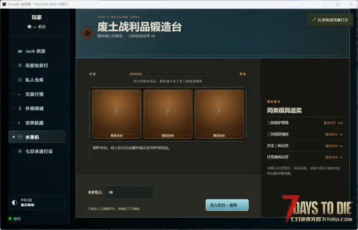 天启内测计划,我想搞一个新手可以用的七日杀服主神器,收集一下意见