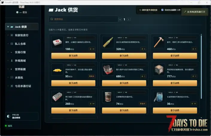 天启内测计划,我想搞一个新手可以用的七日杀服主神器,收集一下意见