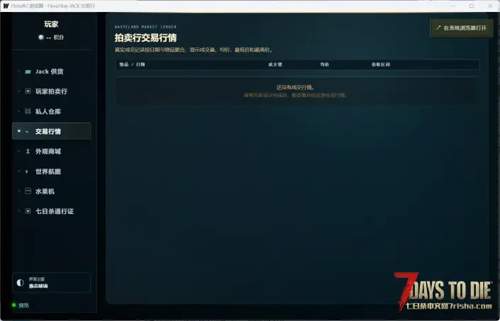 天启内测计划,我想搞一个新手可以用的七日杀服主神器,收集一下意见