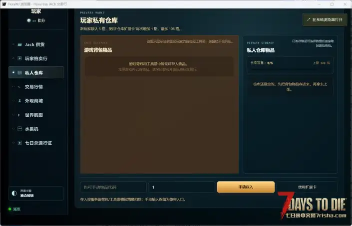 天启内测计划,我想搞一个新手可以用的七日杀服主神器,收集一下意见
