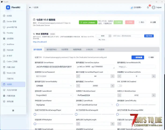 天启内测计划,我想搞一个新手可以用的七日杀服主神器,收集一下意见