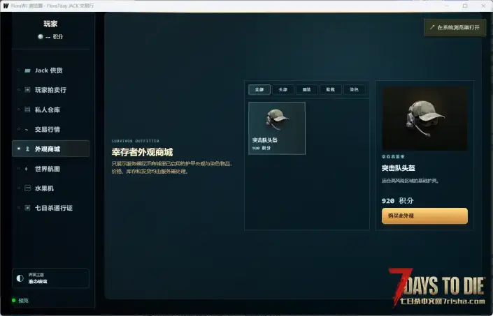 天启内测计划,我想搞一个新手可以用的七日杀服主神器,收集一下意见