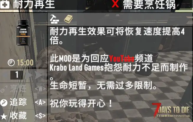 【转载 小型MOD】耐力恢复速度加快 x4倍【已汉化】