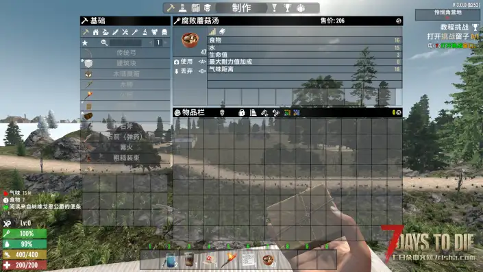 【七日杀食物MOD】七日杀更多腐肉配方食物mod适配最新3.0版本
