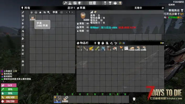 【七日杀食物MOD】适配最新3.0版本食物mod