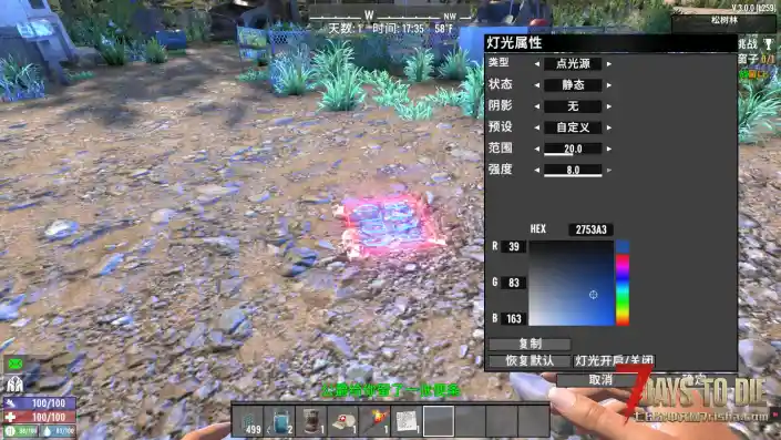 【小型Mod】生存模式下控制POI灯的开关、亮度、颜色、范围、闪烁